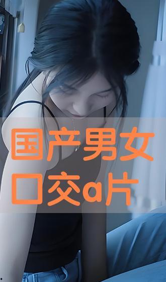 国产在线a片